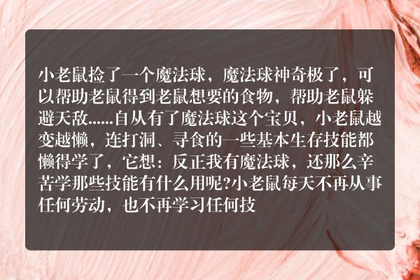 小老鼠和魔法球