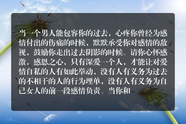 一个分手男人流着眼泪写下的话