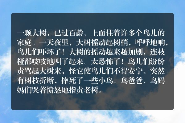 小鸟和老树