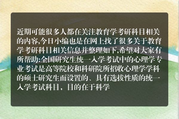 教育学考研科目(教育学专硕考研考哪些科目)