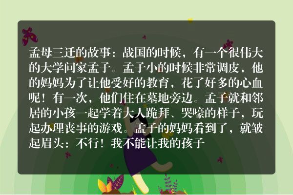 母爱的名人事例20字？