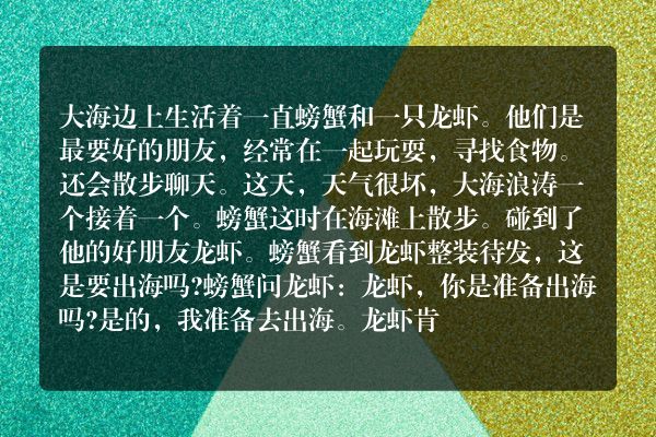 螃蟹和龙虾一起去出海