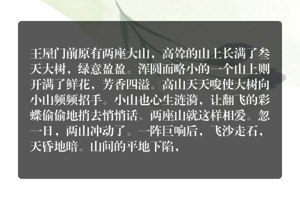 两座山的故事