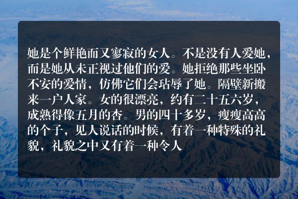 陌生的爱情