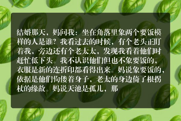 婚礼上的不速之客
