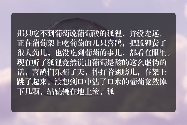 吃到了葡萄的狐狸