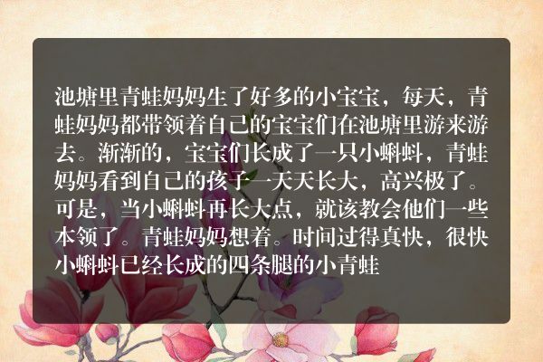 青蛙学本领