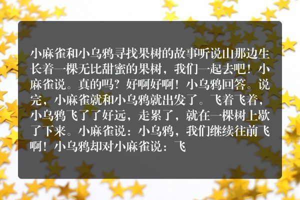 儿童小故事睡前故事？