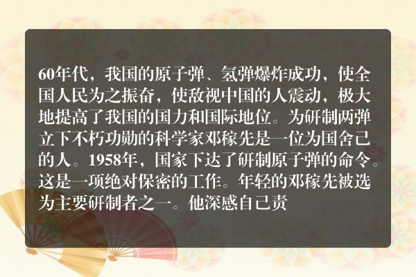 舍名弃利的两弹元勋邓稼先
