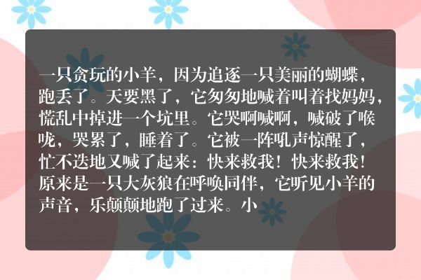 小羊与狼的故事