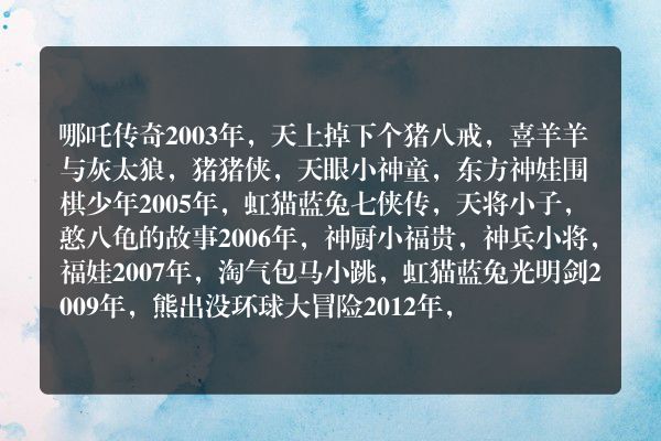 00后动画出版时间？