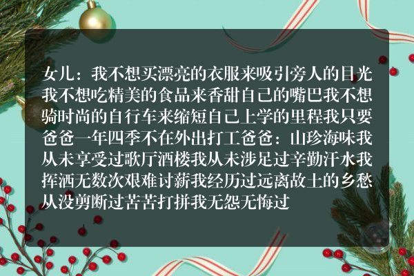 一封感动人泪奔的家书