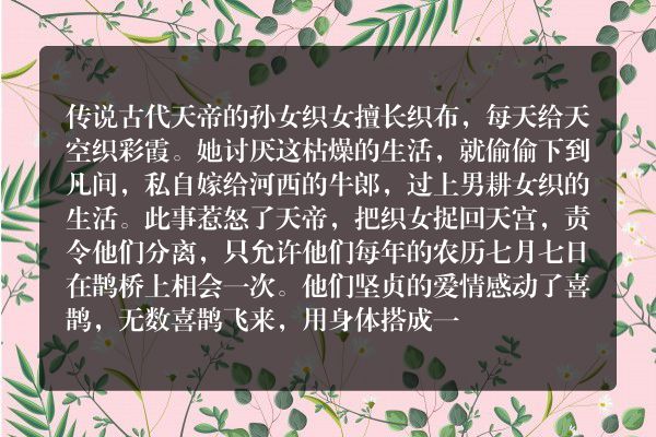 牛郎与织女相爱相识的过程及结果？