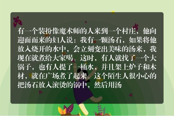 汤石