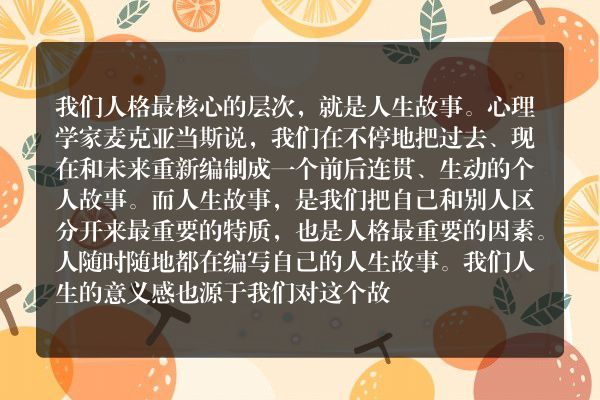 人生故事是什么意思？