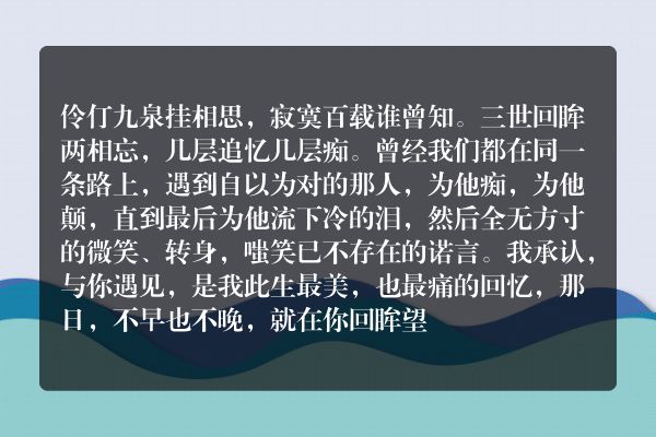 红尘如泥，我愿陷的最深