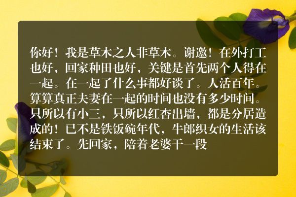 我喜欢在外打工，老婆却喜欢在家种田，叫我回去该怎么办呢？