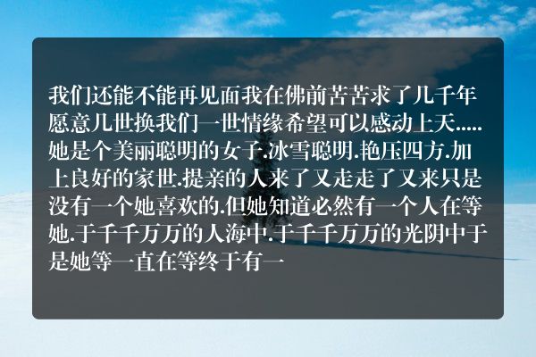 等你千年