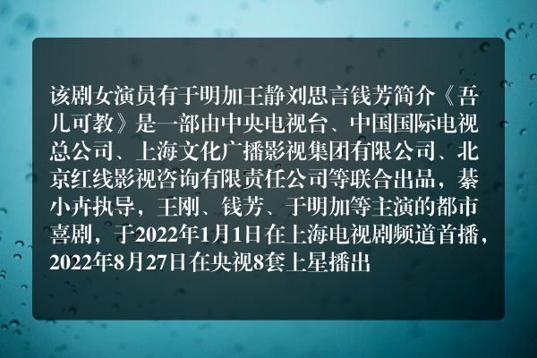 吾儿电视剧女演员？
