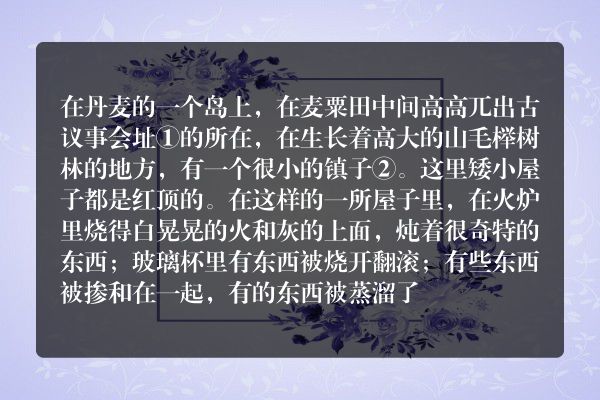 安徒生童话：两兄弟