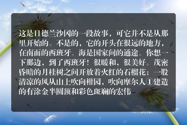 安徒生童话：沙冈那边的一段故事
