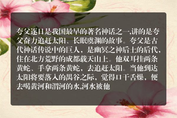 夸父追日中有哪些神奇的地方？