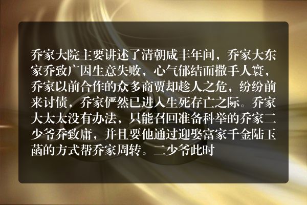 乔家大院故事梗概？