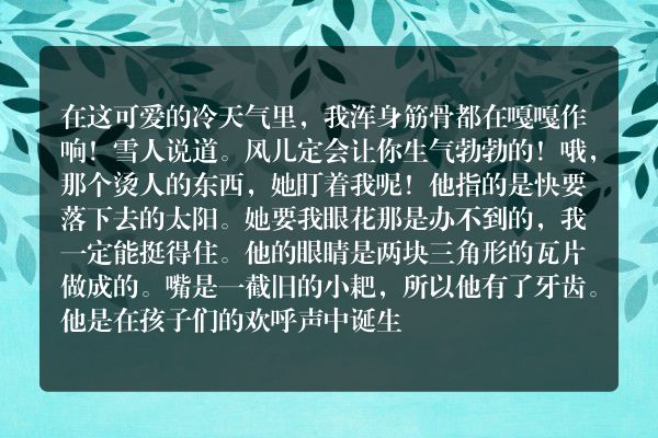 安徒生童话：雪人