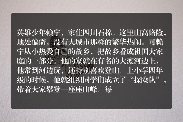 赖宁的事迹和救火故事