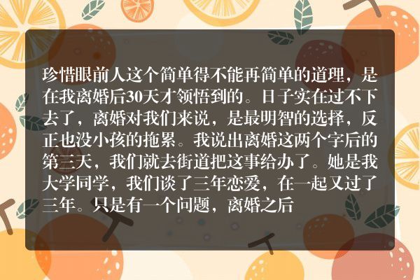 老婆离婚后同居的30天