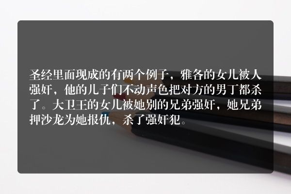 圣经里的押沙龙之死是一个怎样的小故事？