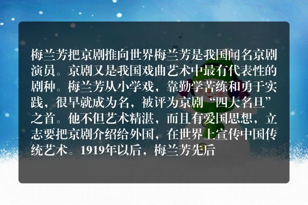 梅兰芳爱国事迹