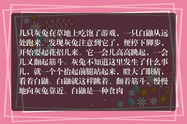 白鼬之舞