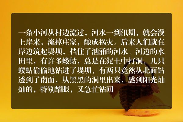 蝼蛄与堤