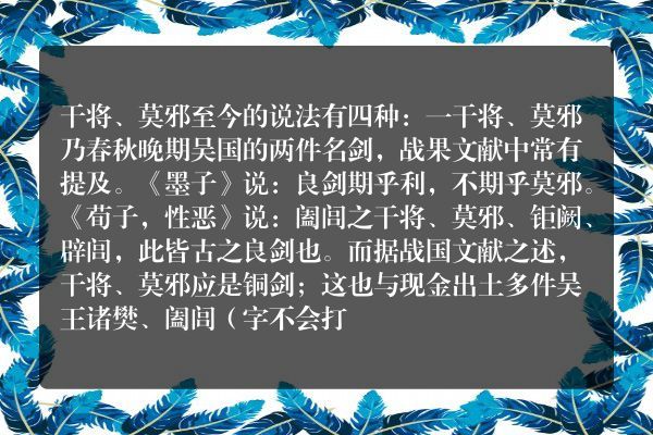 莫邪和干将为了铸剑愿意舍弃生命，谁能跟我讲讲关于他俩的事？谢谢……大神们帮帮忙？