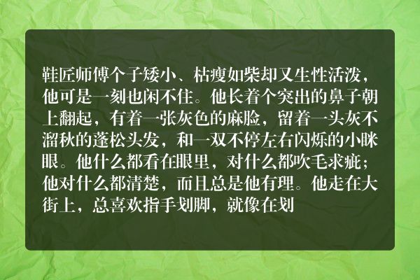 格林童话：鞋匠师傅