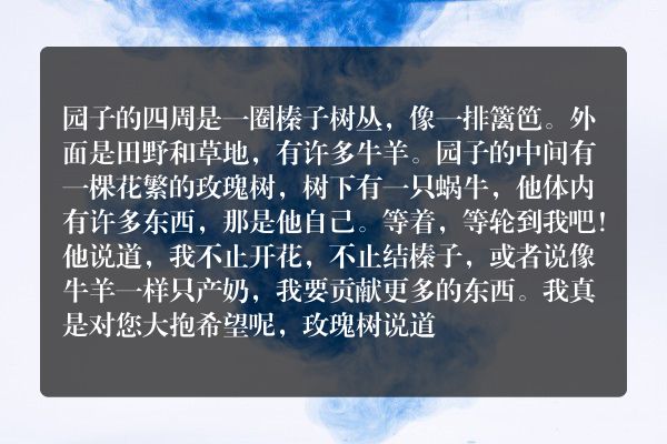 安徒生童话：蜗牛和玫瑰树