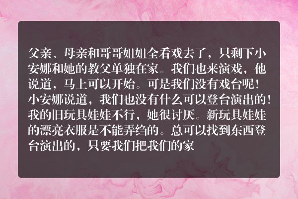 安徒生童话：在幼儿室里