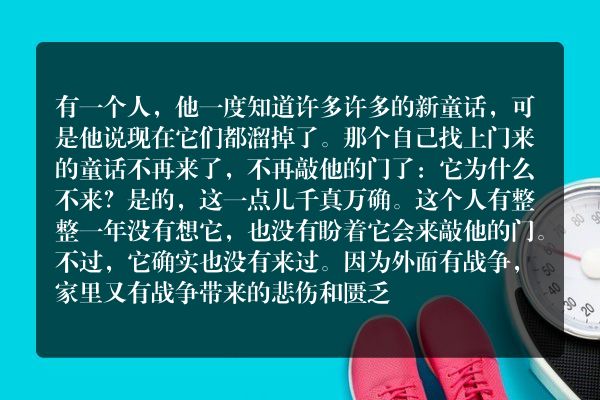 安徒生童话：害人鬼进城了