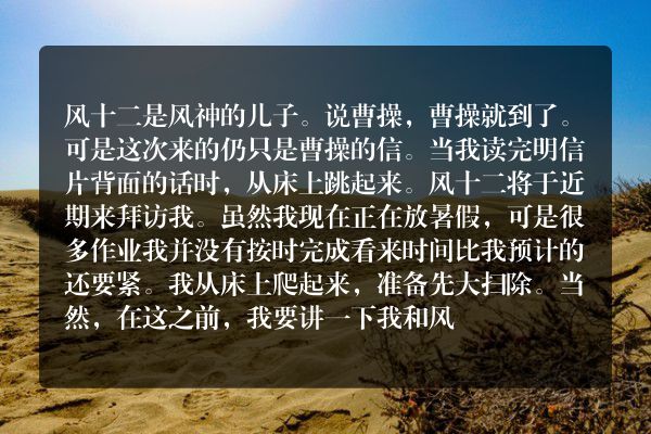 风十二