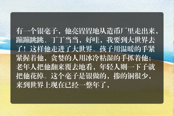 安徒生童话：银毫子