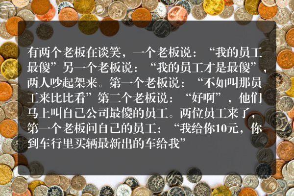 谁最傻(谁最傻故事)