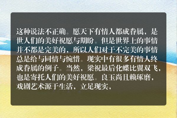 《梁山伯与祝英台》 —— 人世间最美好的爱情，为什么总是悲剧？