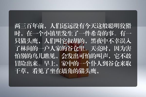 格林童话：猫头鹰