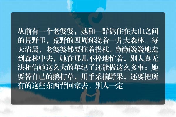 格林童话：井边的牧鹅女