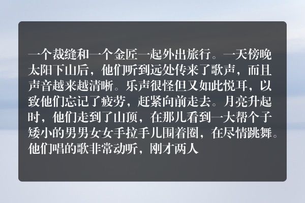 格林童话：小人儿的礼物