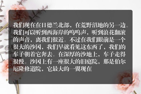 安徒生童话：伯尔厄隆的主教和他的亲眷