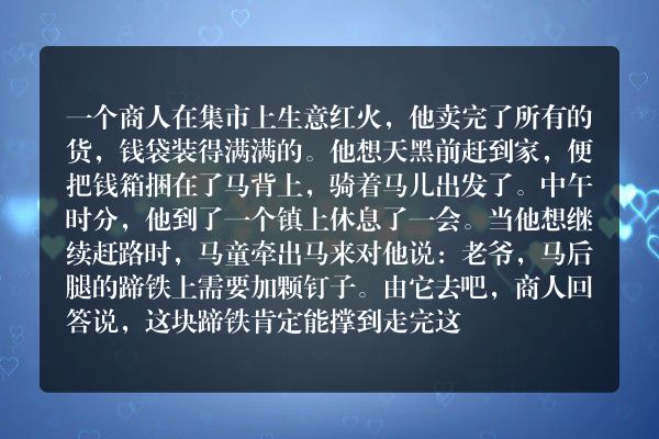 格林童话：格林童话：钉子