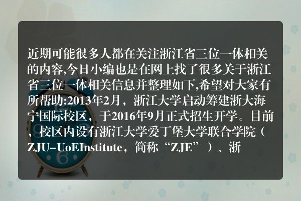 浙江省三位一体(浙江省三位一体招生及要求)