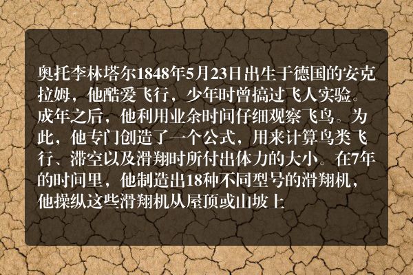 滑翔机之父-奥托·李林塔尔